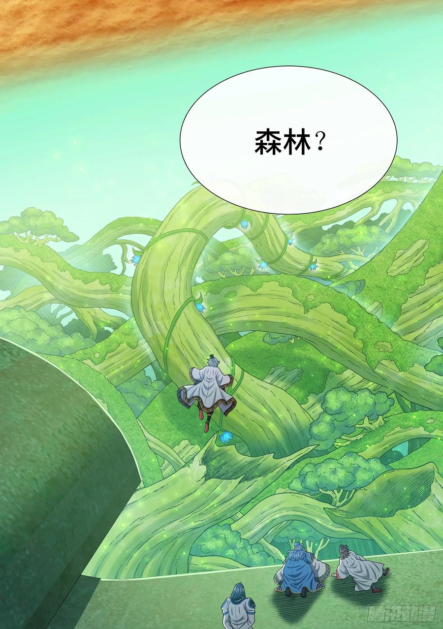 我是大神仙 第668话 ·前 行 第14页