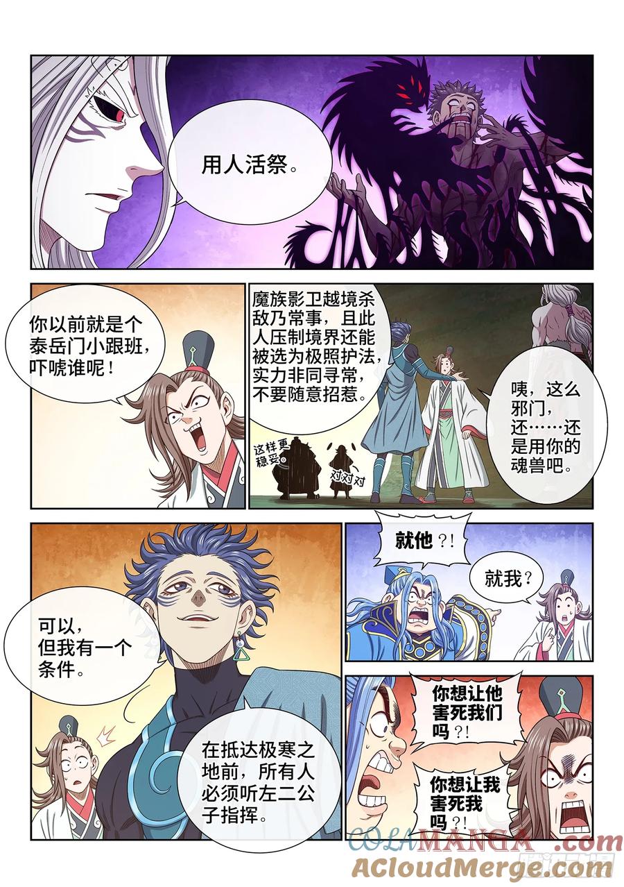 我是大神仙 第668话 ·前 行 第7页
