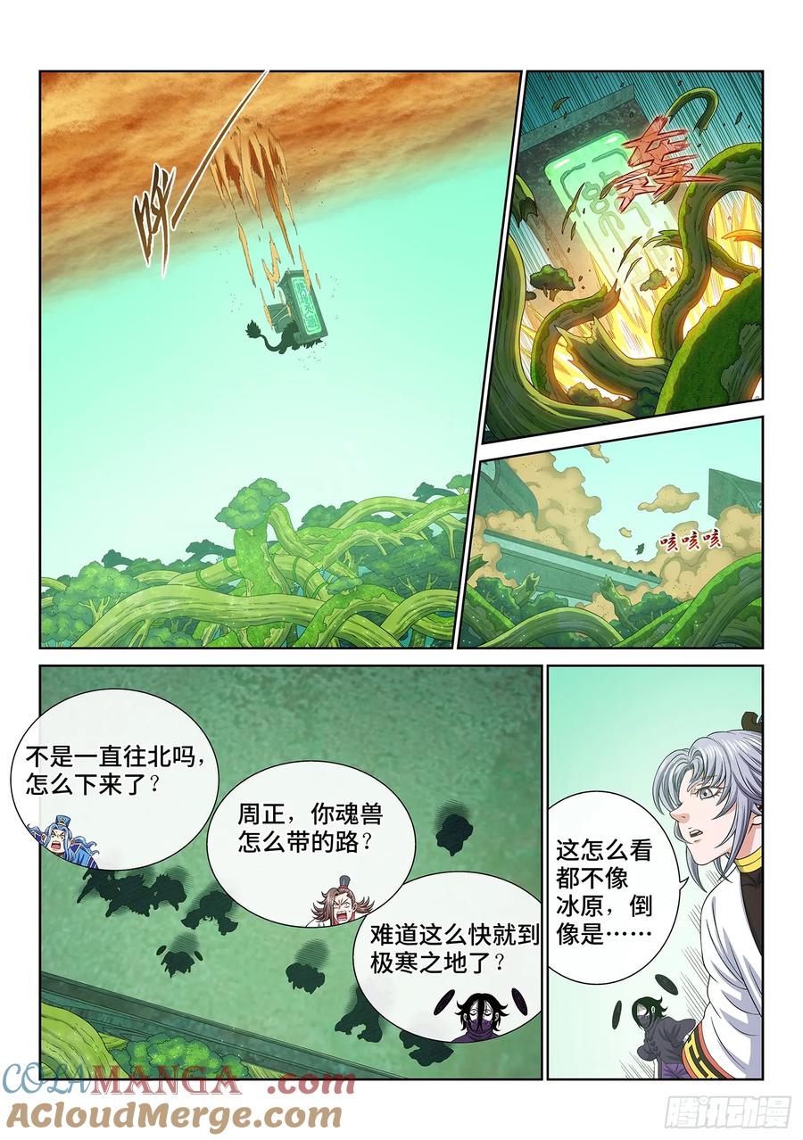 我是大神仙 第668话 ·前 行 第13页