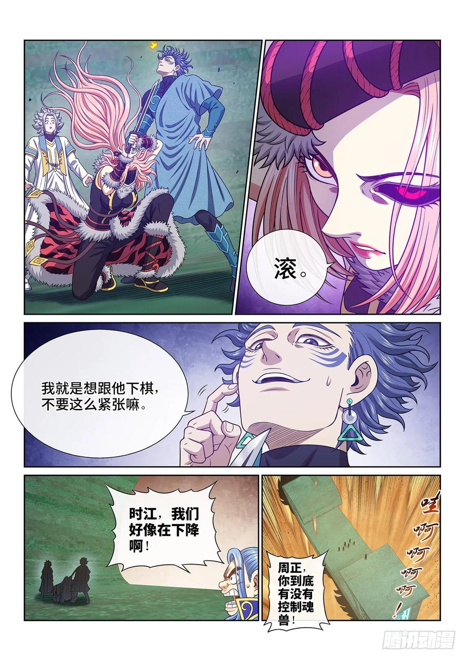 我是大神仙 第668话 ·前 行 第12页