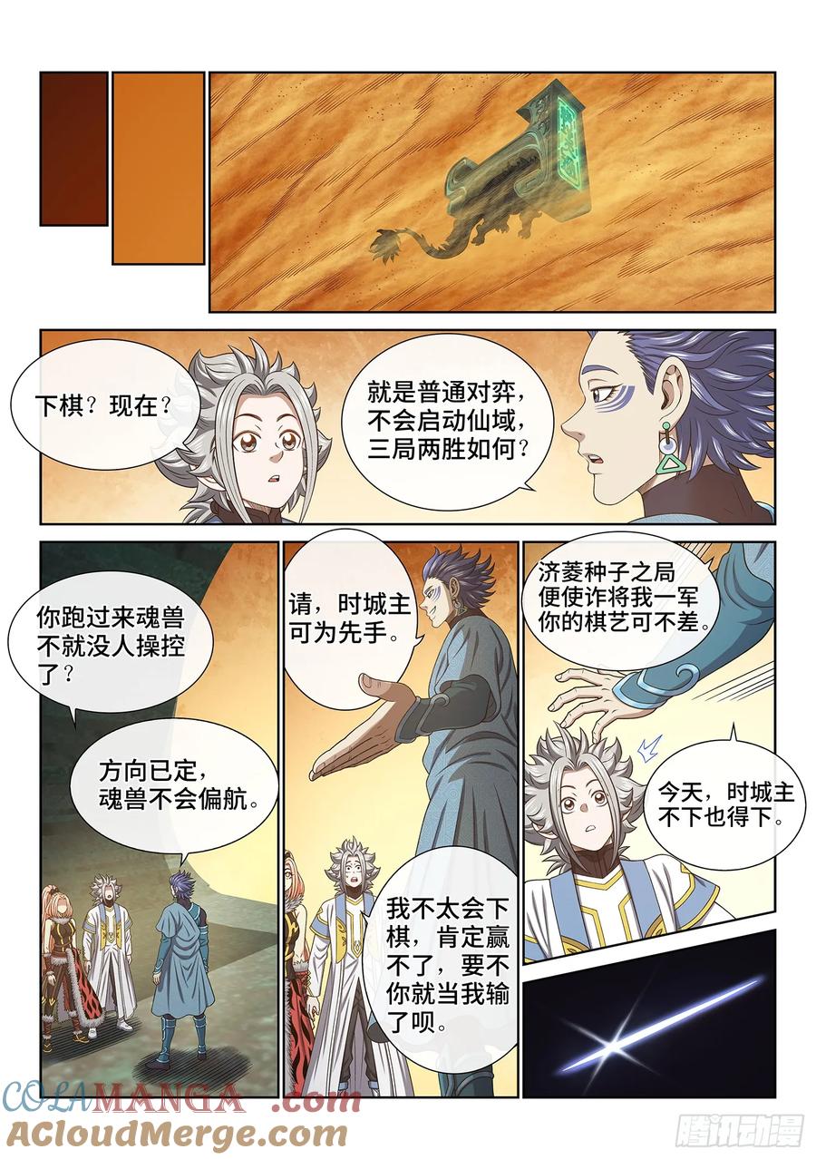 我是大神仙 第668话 ·前 行 第11页