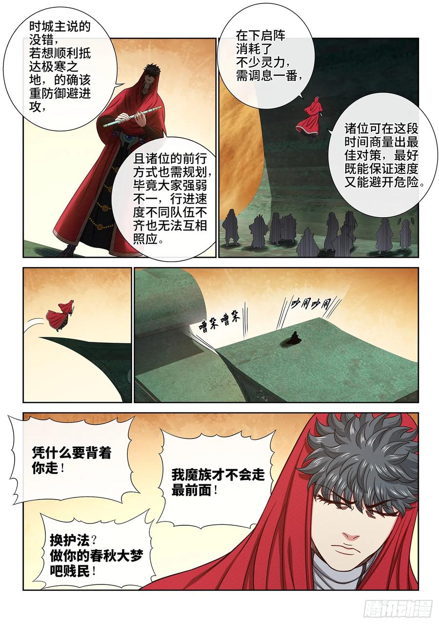 我是大神仙 第668话 ·前 行 第4页