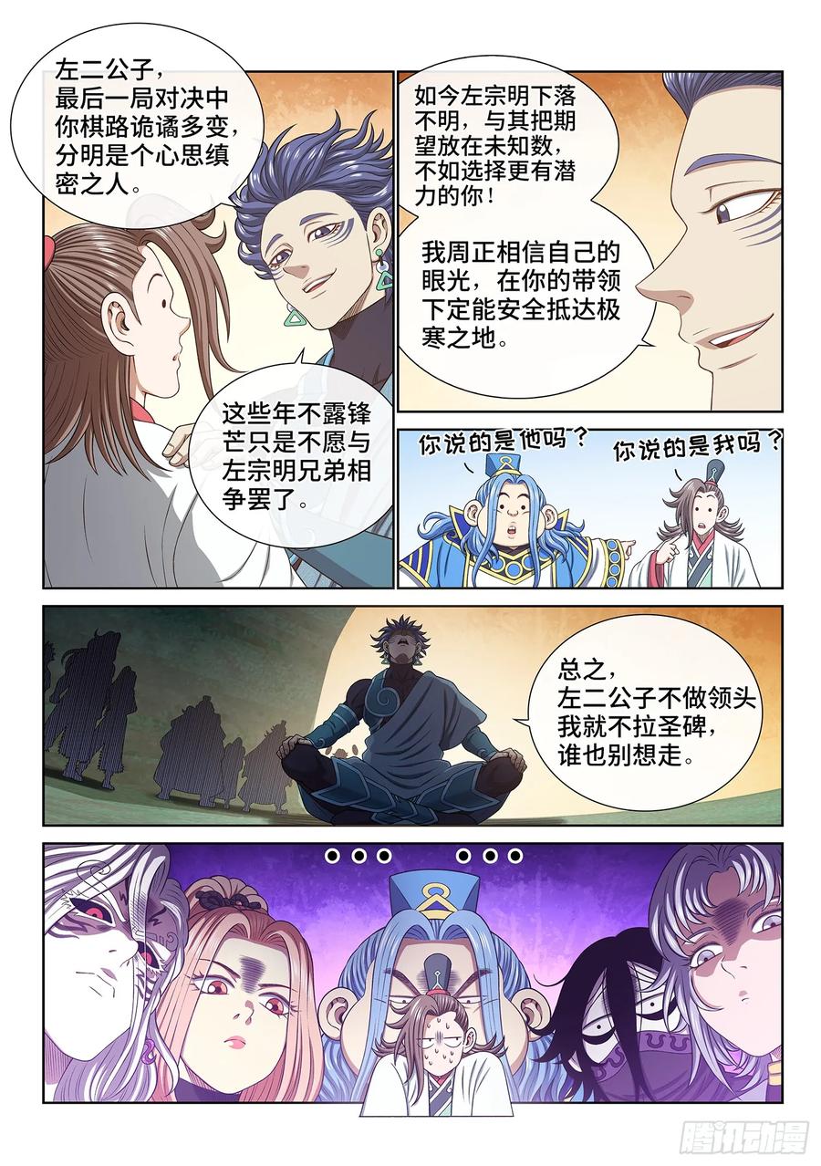 我是大神仙 第668话 ·前 行 第8页