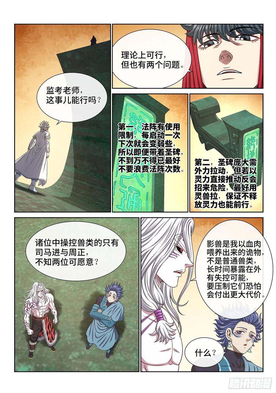 我是大神仙 第668话 ·前 行 第6页