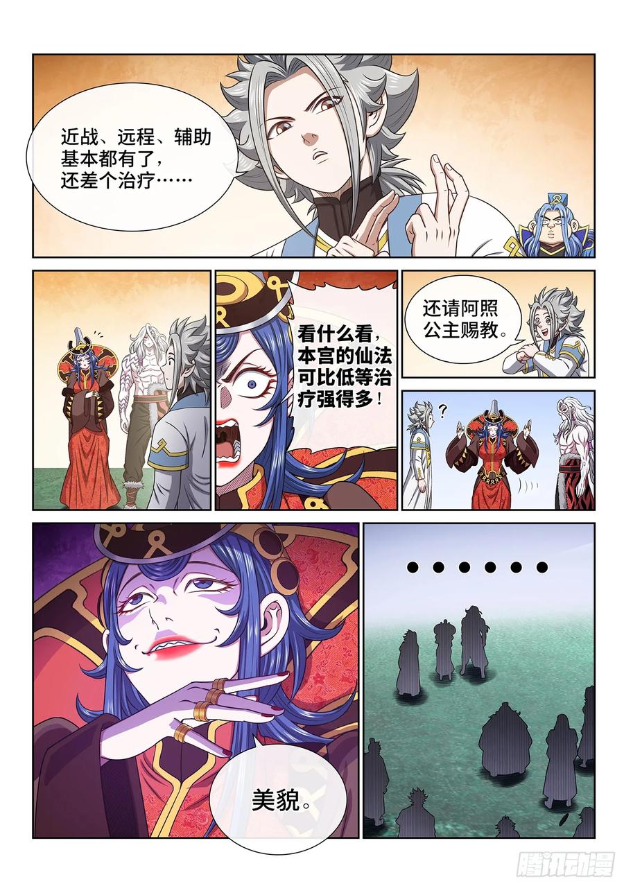 我是大神仙 第668话 ·前 行 第2页