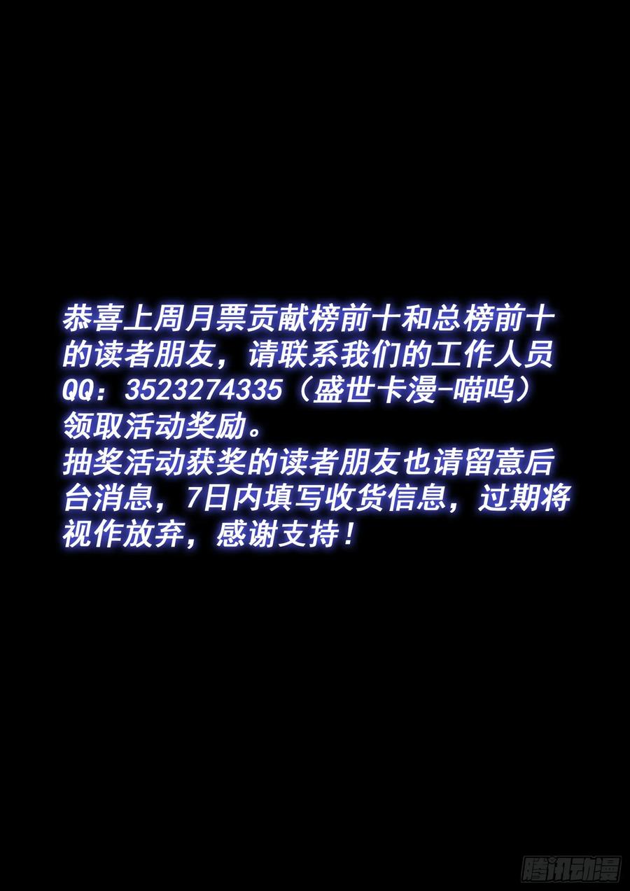 我是大神仙 第668话 ·前 行 第16页