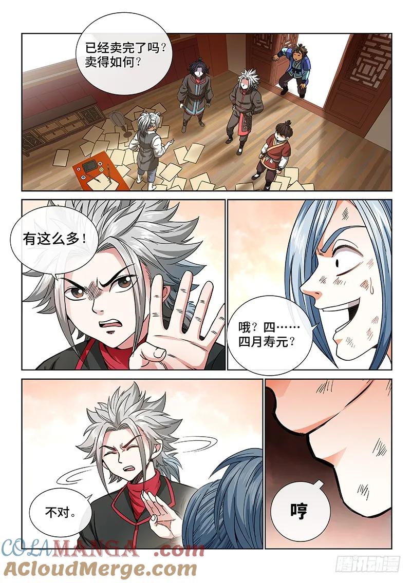 我是大神仙 第66话 ·广而告之 第8页