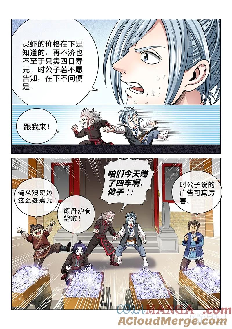 我是大神仙 第66话 ·广而告之 第9页