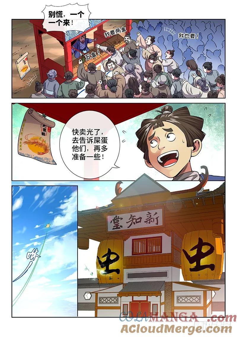 我是大神仙 第66话 ·广而告之 第4页