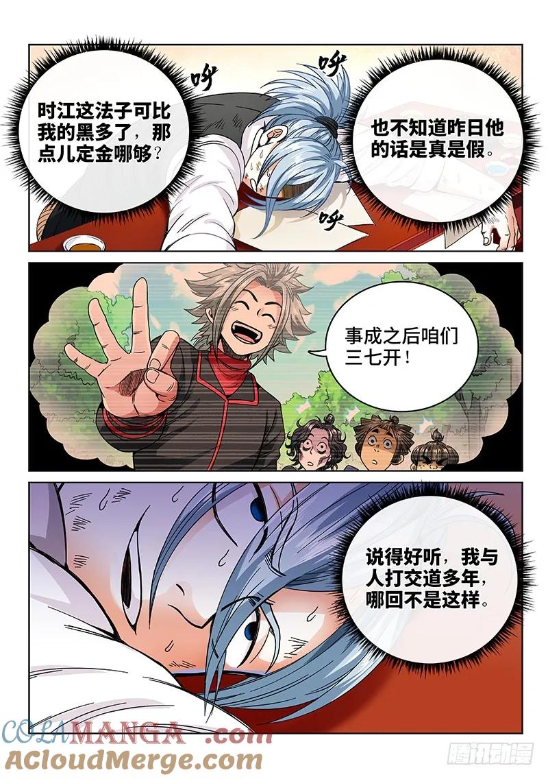 我是大神仙 第66话 ·广而告之 第6页