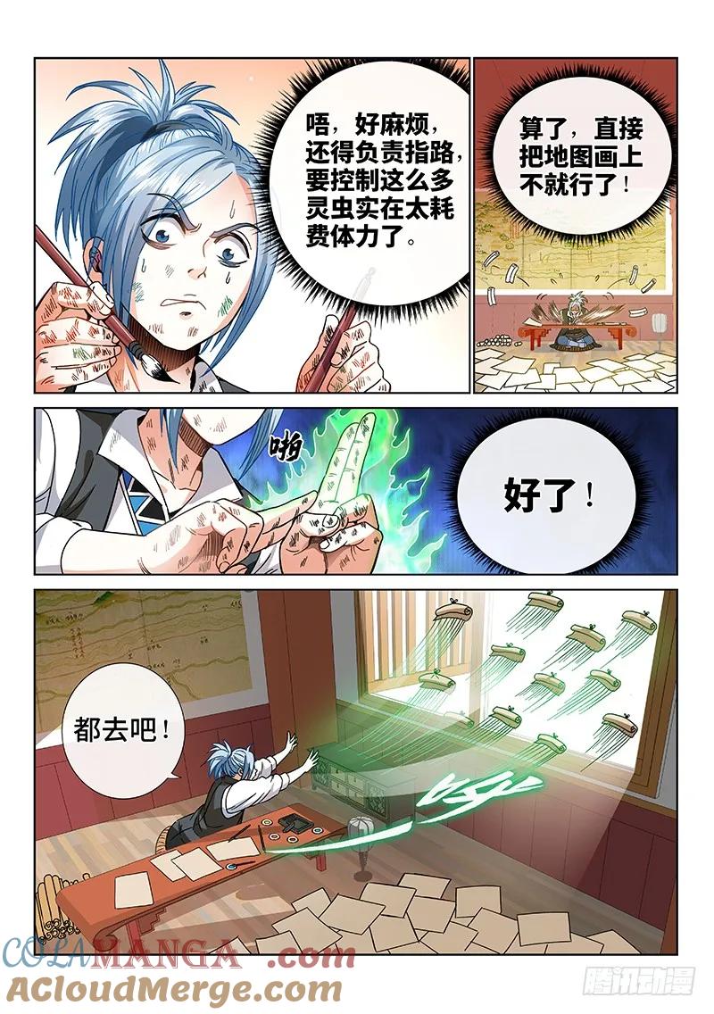 我是大神仙 第66话 ·广而告之 第5页