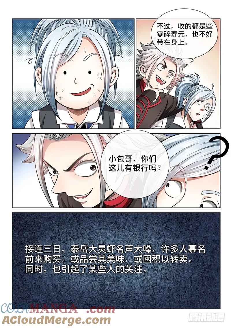 我是大神仙 第66话 ·广而告之 第10页