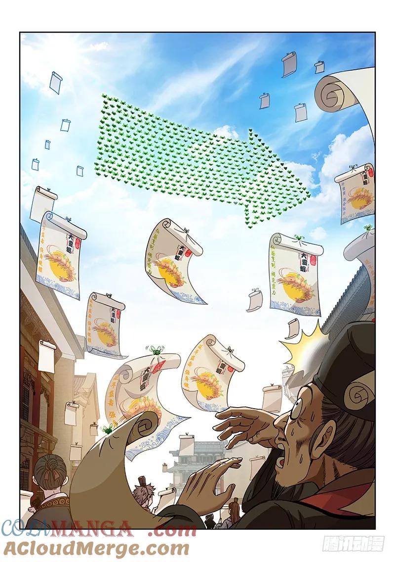 我是大神仙 第66话 ·广而告之 第2页