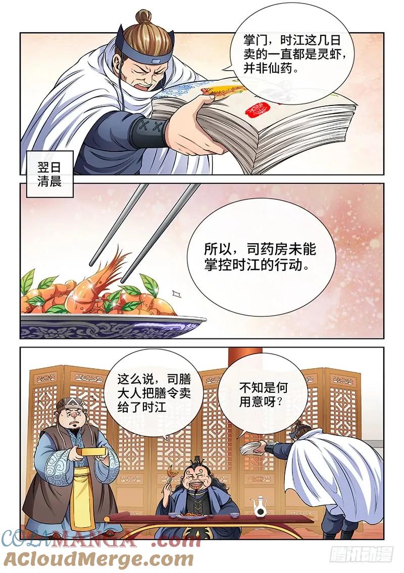 我是大神仙 第66话 ·广而告之 第11页
