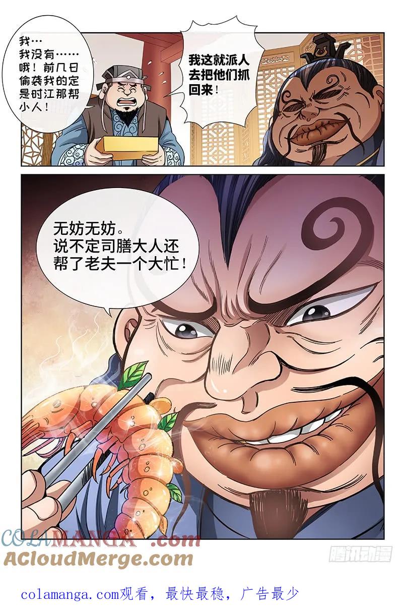 我是大神仙 第66话 ·广而告之 第12页