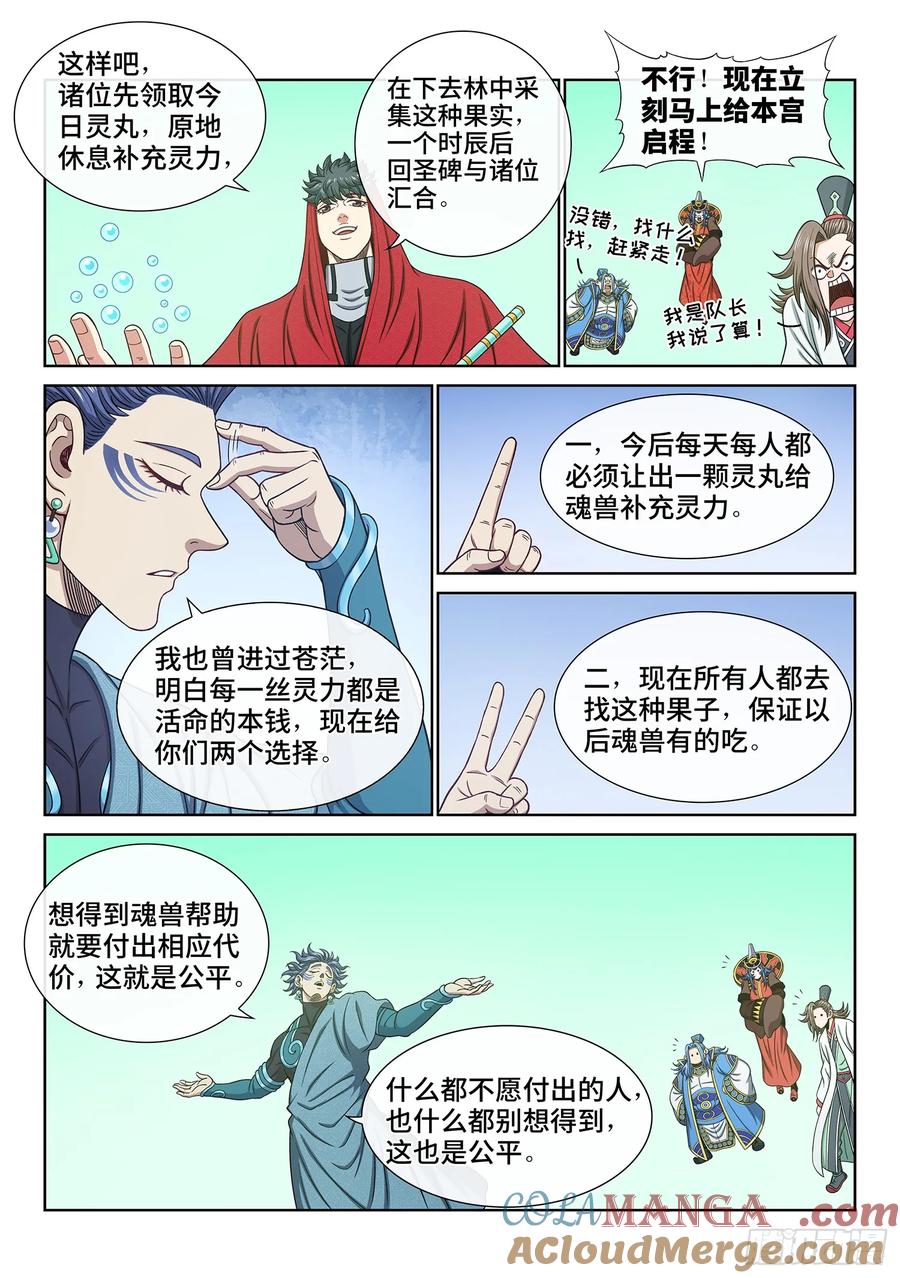 我是大神仙 第669话 ·果 实 第7页