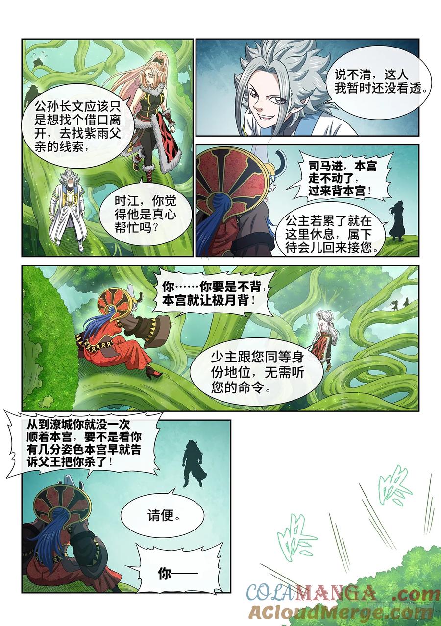 我是大神仙 第669话 ·果 实 第13页