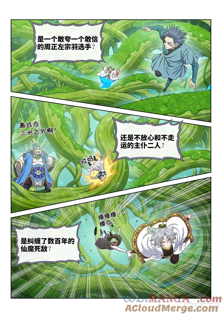 我是大神仙 第669话 ·果 实 第11页