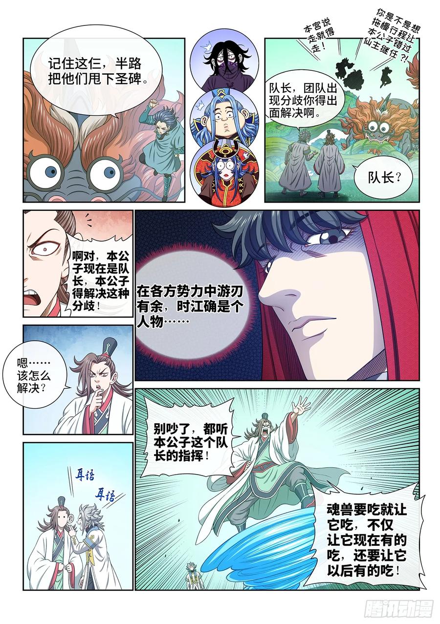 我是大神仙 第669话 ·果 实 第4页