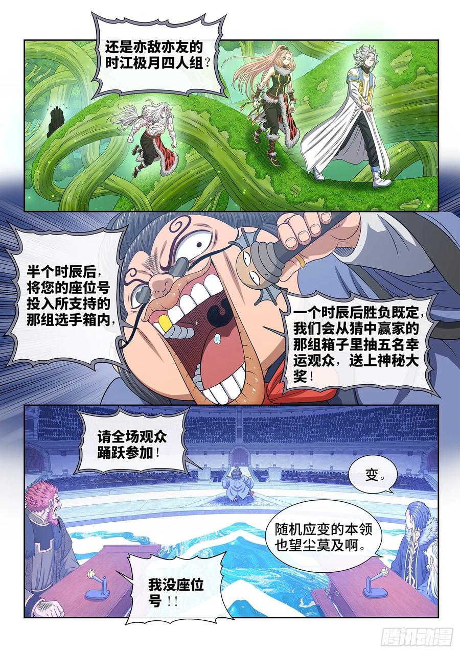 我是大神仙 第669话 ·果 实 第12页