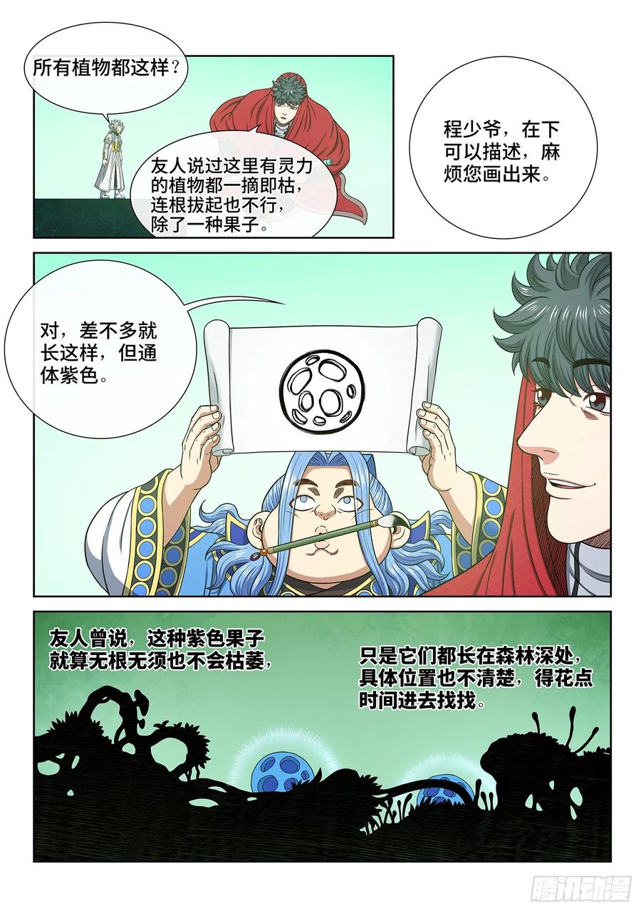 我是大神仙 第669话 ·果 实 第6页