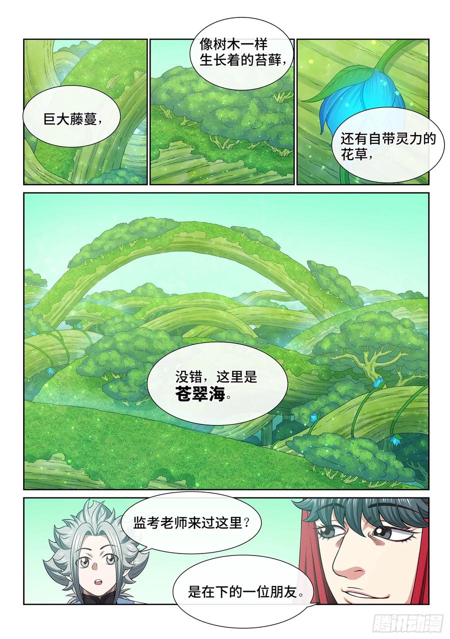 我是大神仙 第669话 ·果 实 第2页