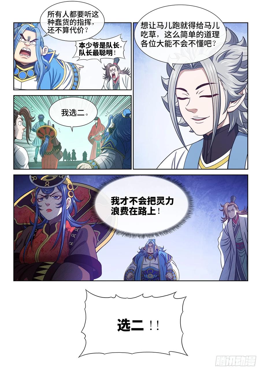 我是大神仙 第669话 ·果 实 第8页