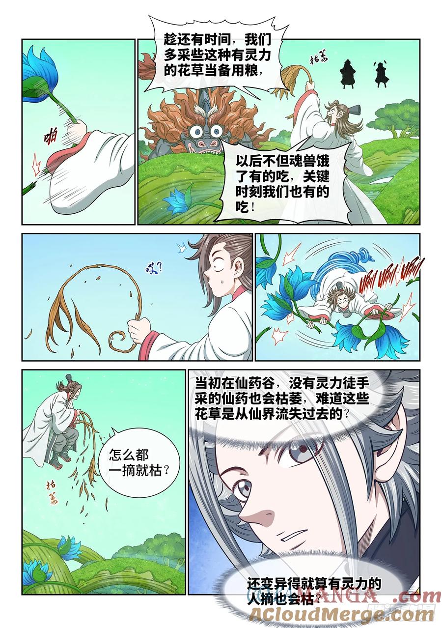 我是大神仙 第669话 ·果 实 第5页