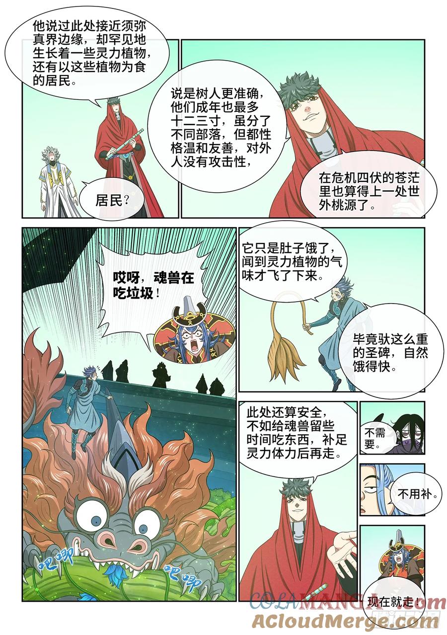 我是大神仙 第669话 ·果 实 第3页