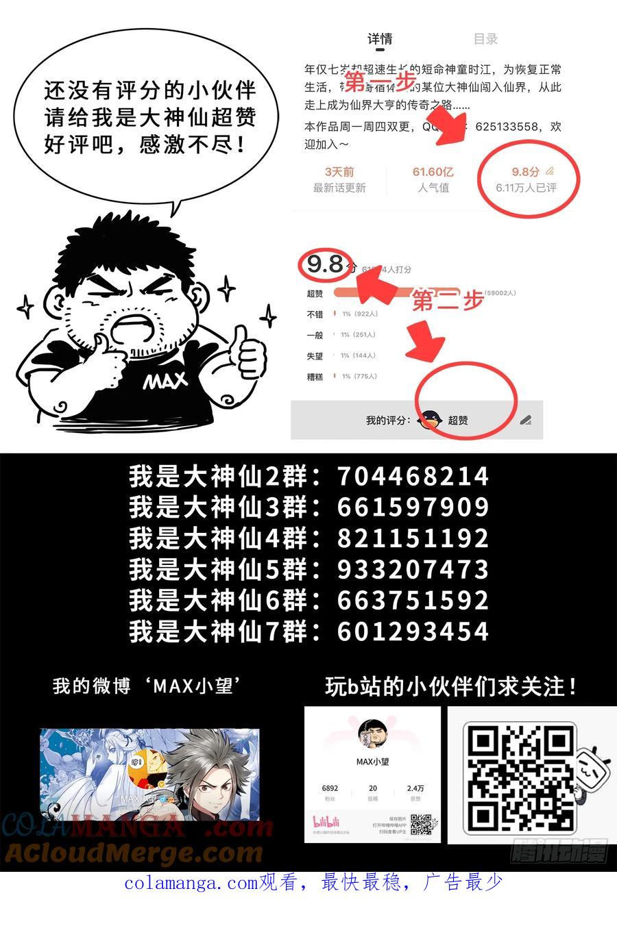 我是大神仙 第669话 ·果 实 第17页