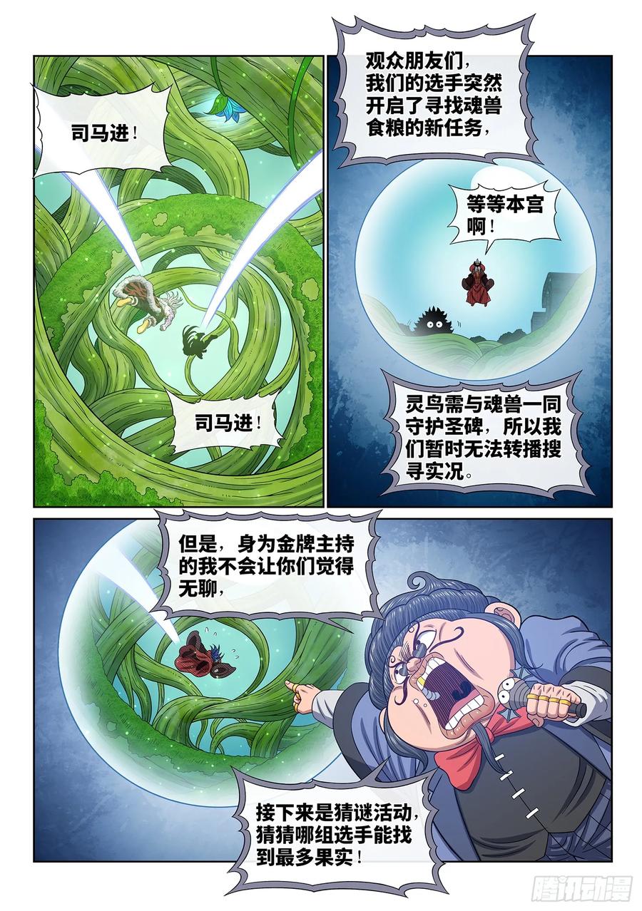 我是大神仙 第669话 ·果 实 第10页