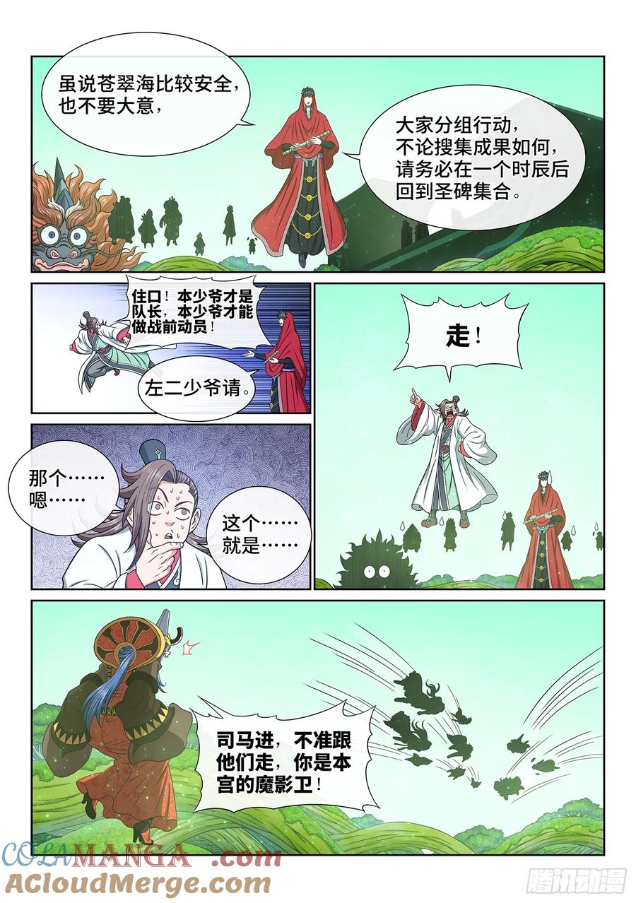 我是大神仙 第669话 ·果 实 第9页