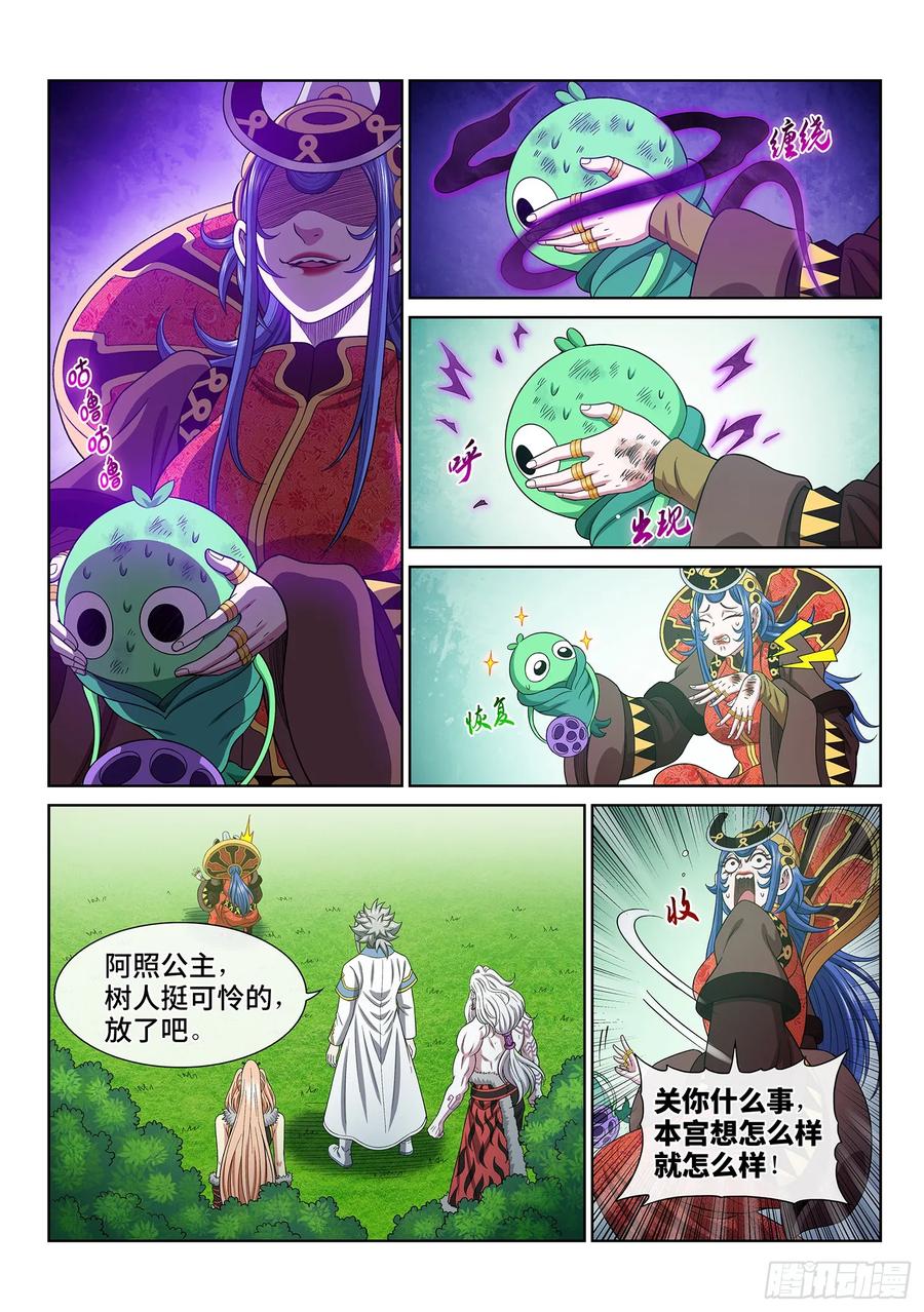 我是大神仙 第670话 ·树 人 第6页