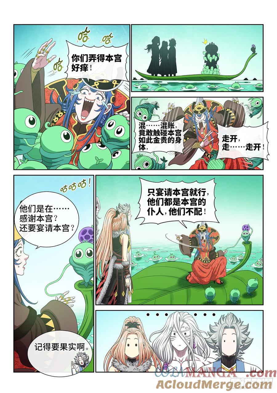 我是大神仙 第670话 ·树 人 第11页