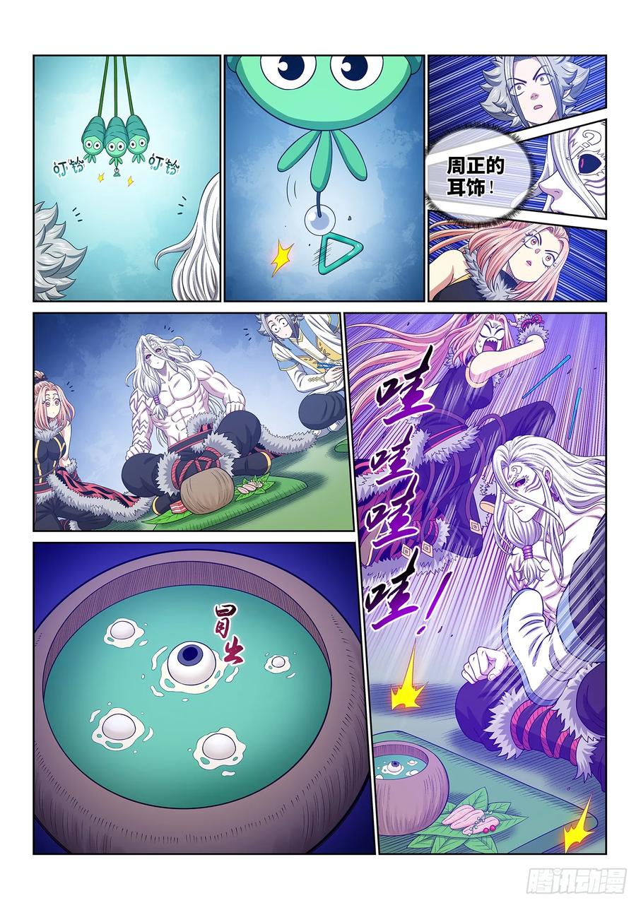我是大神仙 第670话 ·树 人 第16页