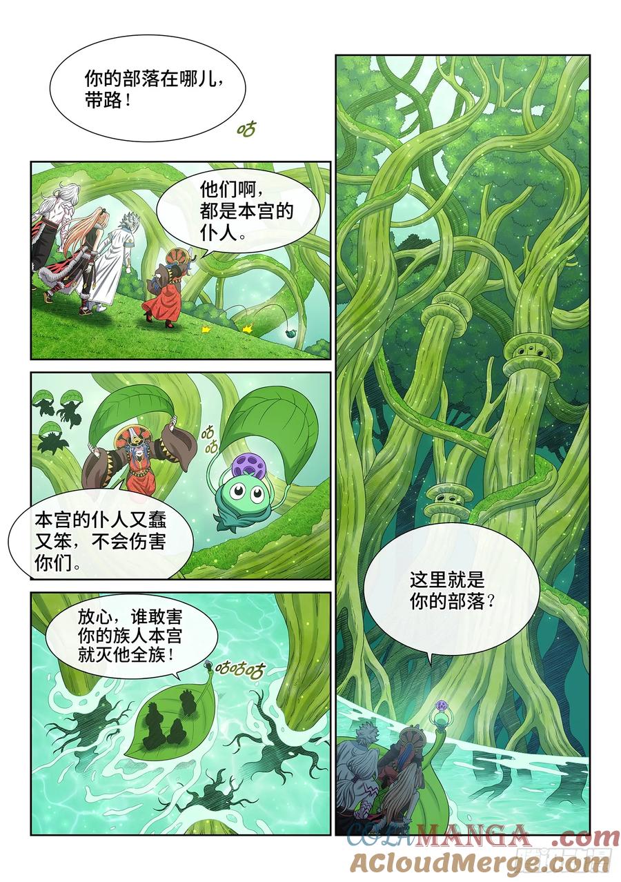 我是大神仙 第670话 ·树 人 第9页