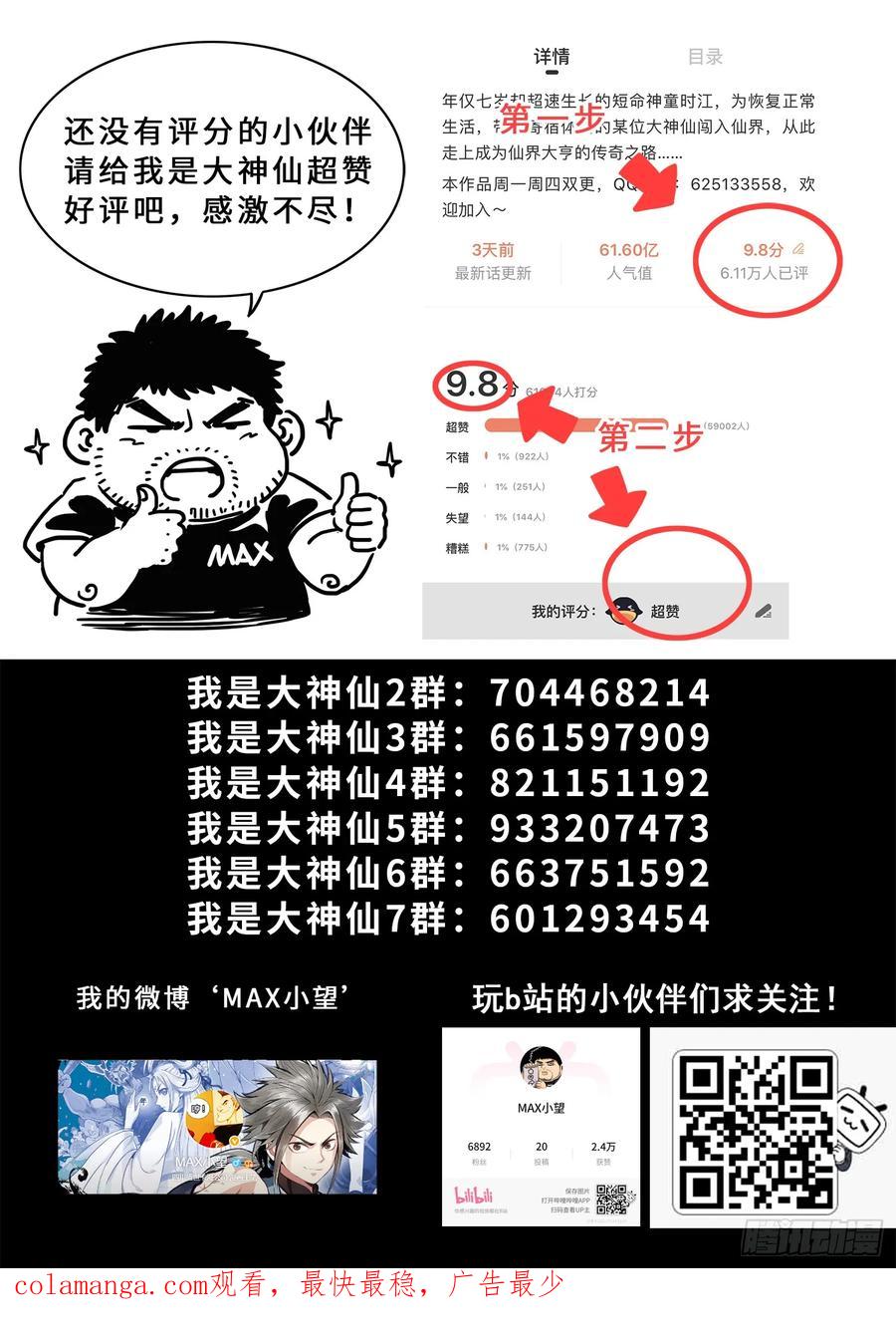 我是大神仙 第670话 ·树 人 第18页