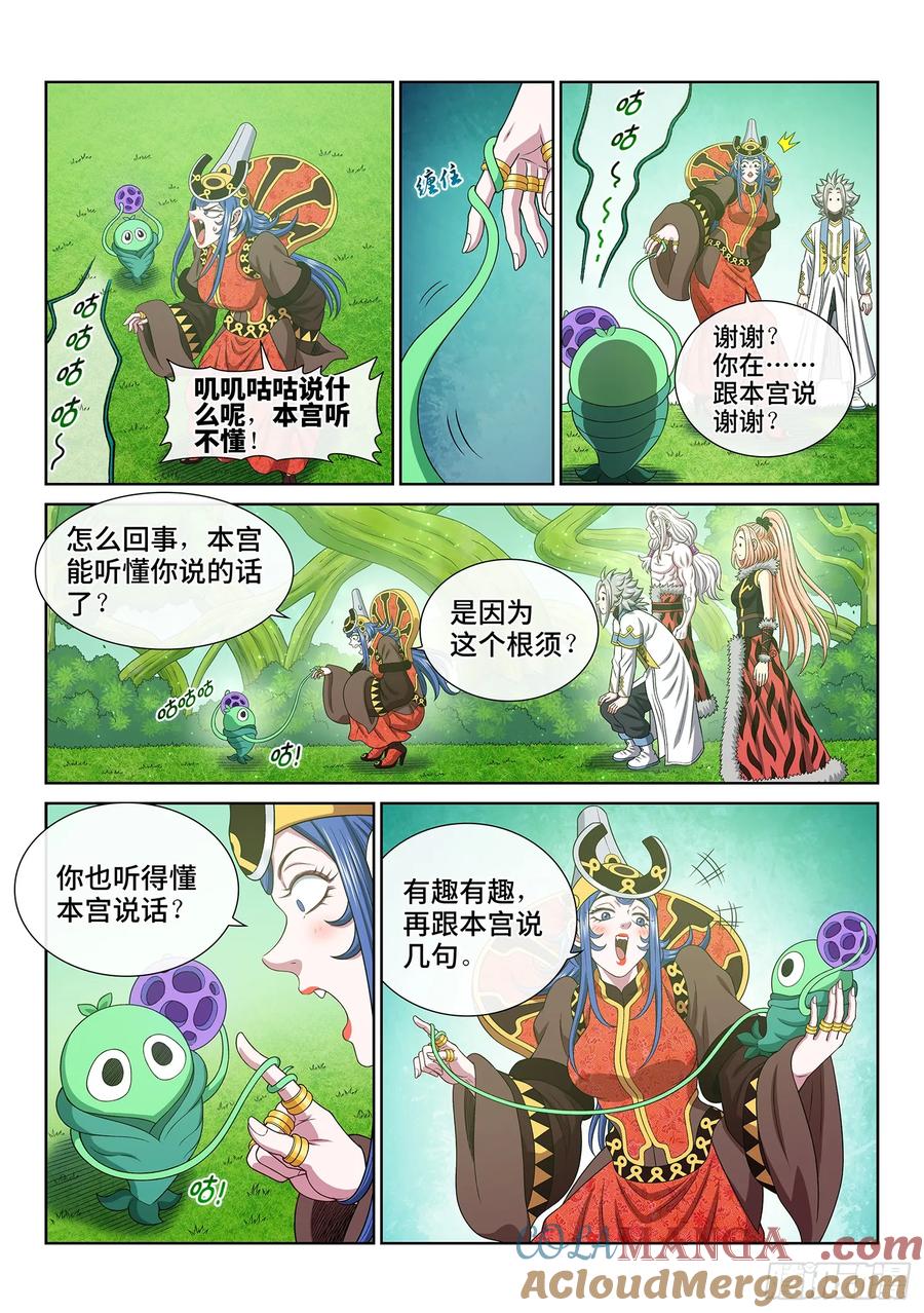 我是大神仙 第670话 ·树 人 第7页