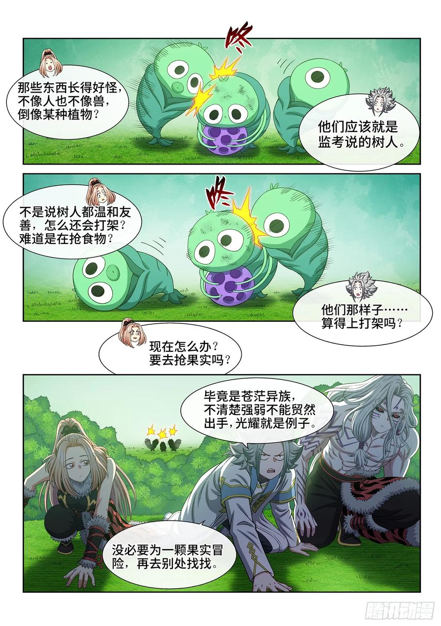 我是大神仙 第670话 ·树 人 第2页