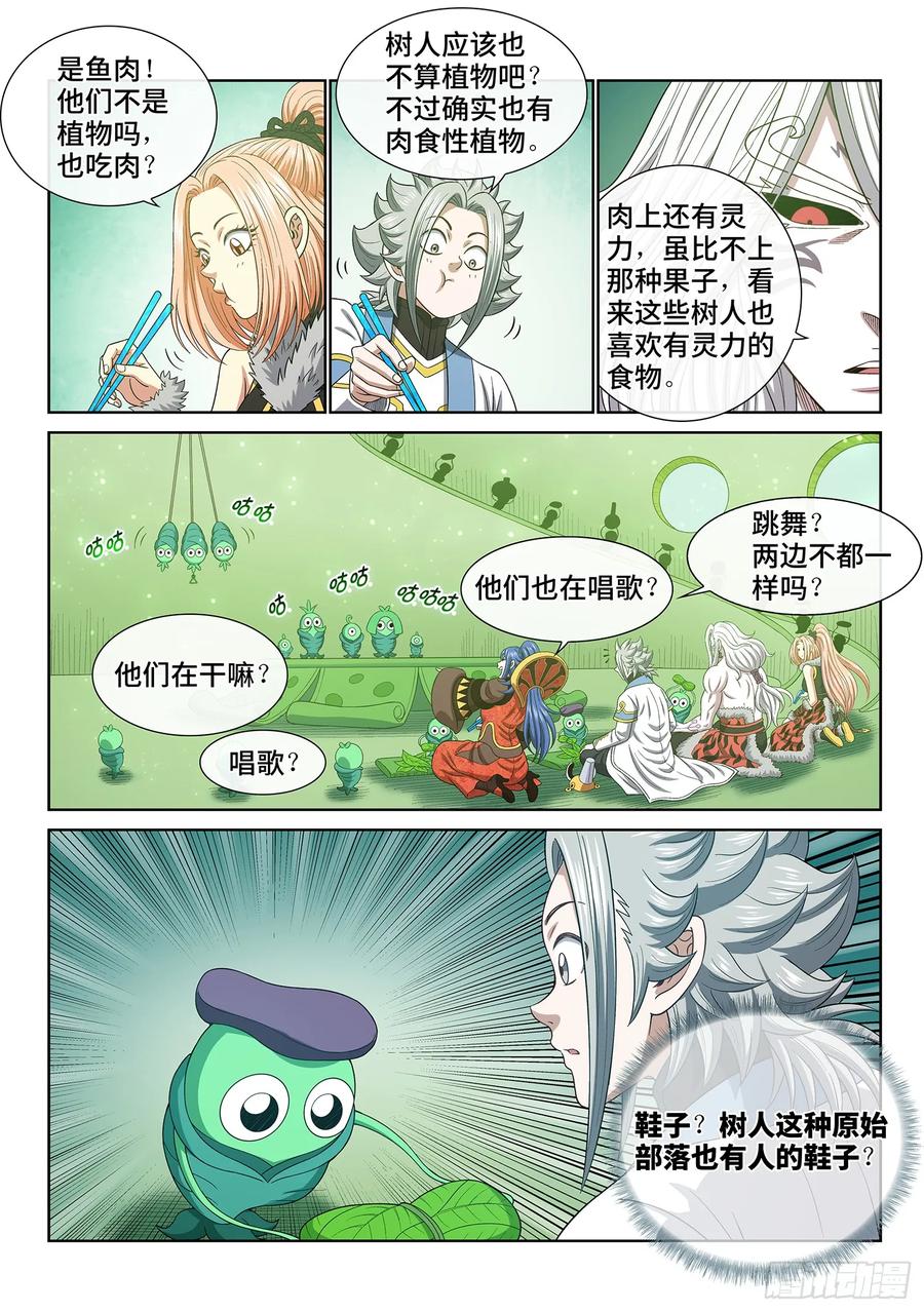 我是大神仙 第670话 ·树 人 第14页