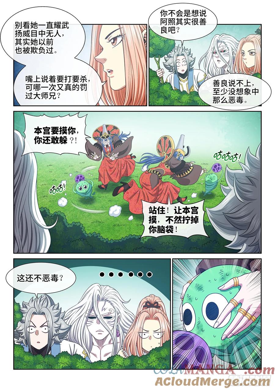 我是大神仙 第670话 ·树 人 第5页