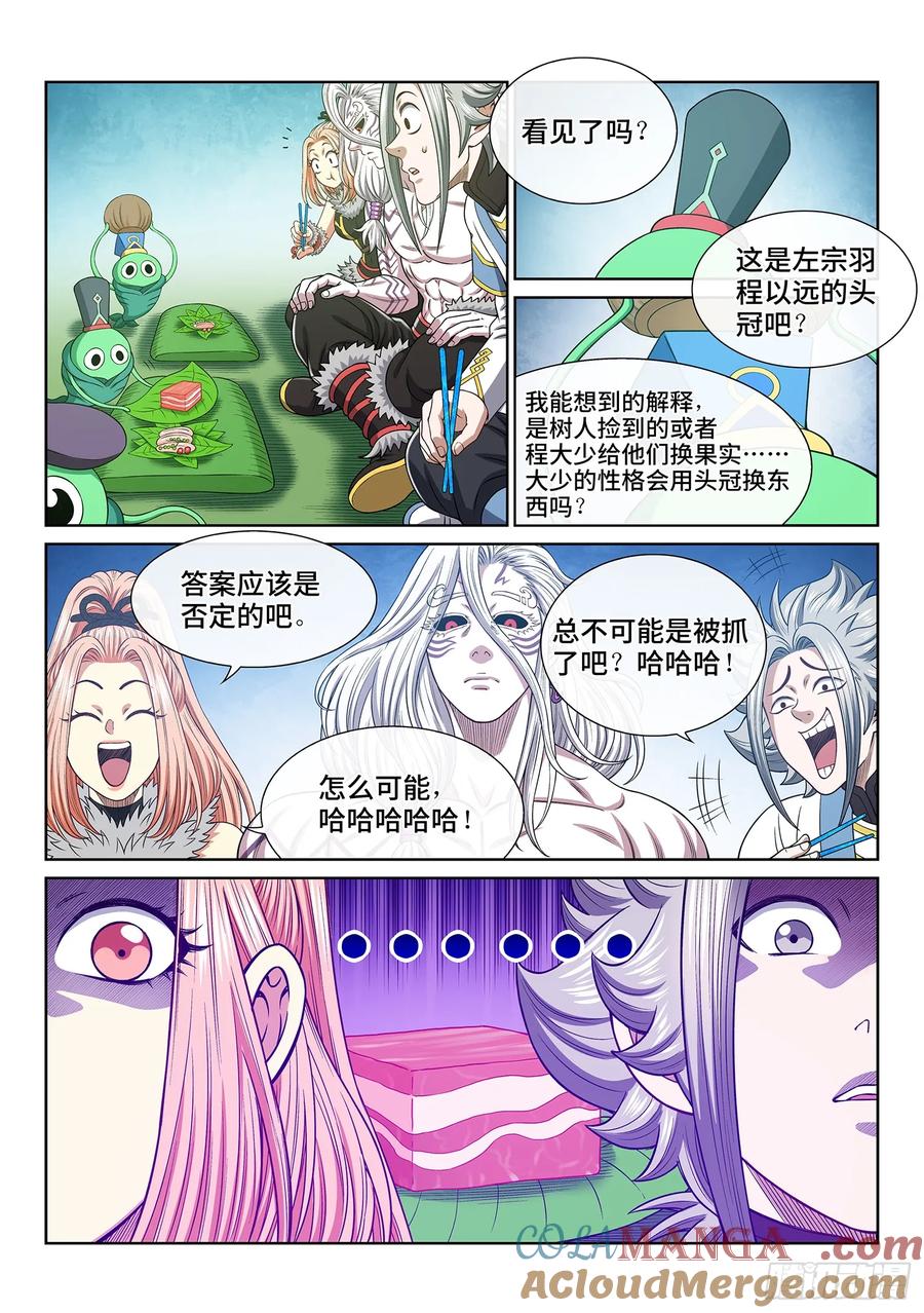 我是大神仙 第670话 ·树 人 第15页