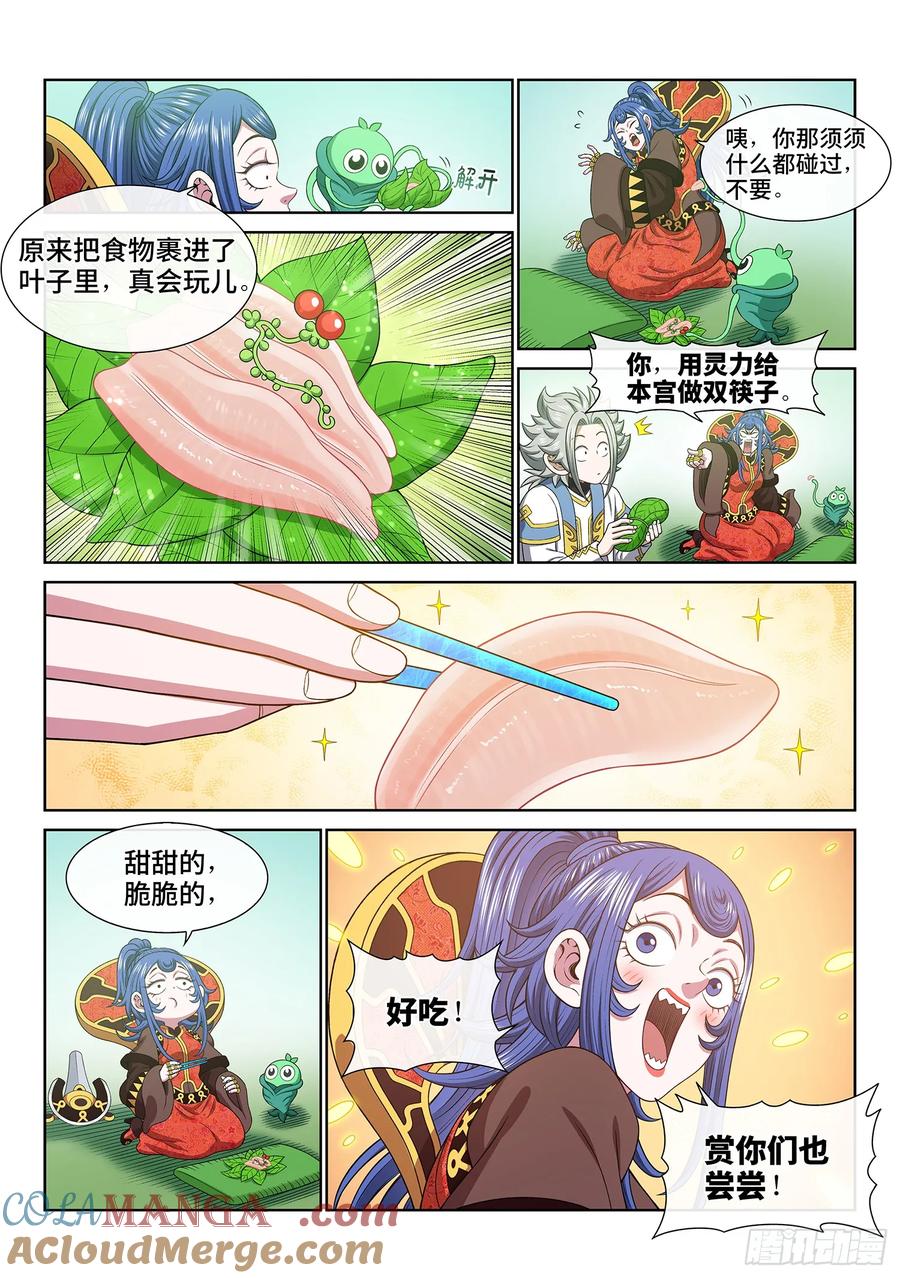 我是大神仙 第670话 ·树 人 第13页