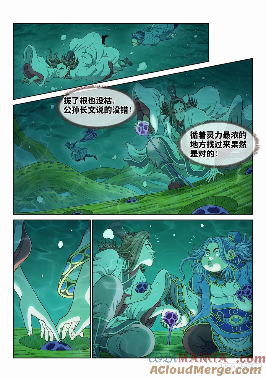 我是大神仙 第671话 ·三二一 第7页