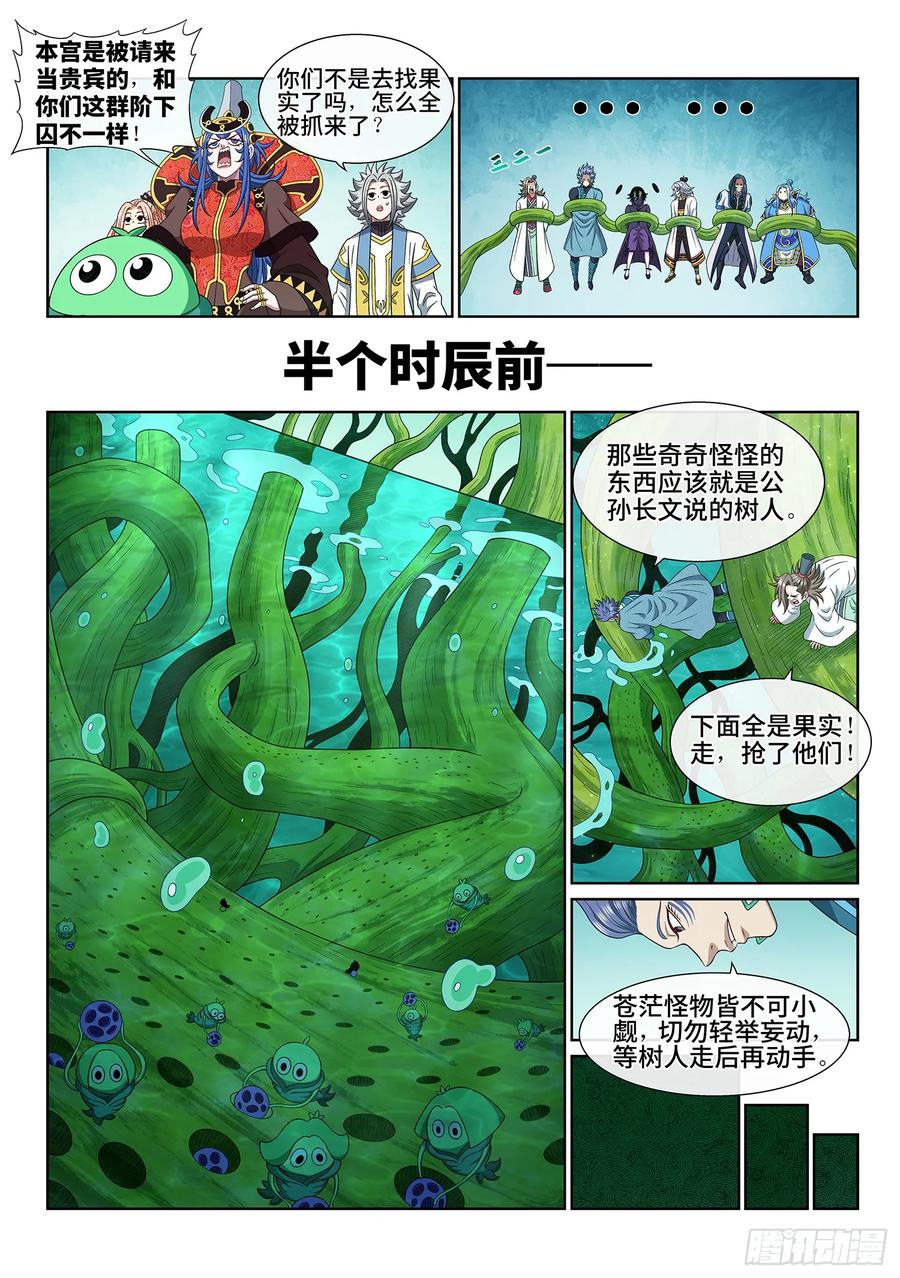 我是大神仙 第671话 ·三二一 第6页