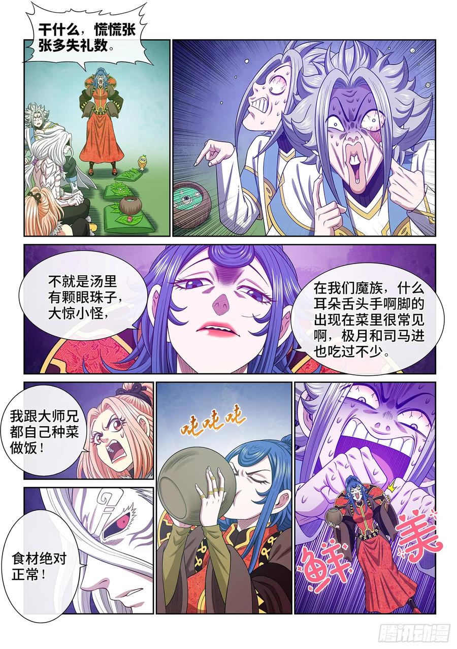 我是大神仙 第671话 ·三二一 第2页