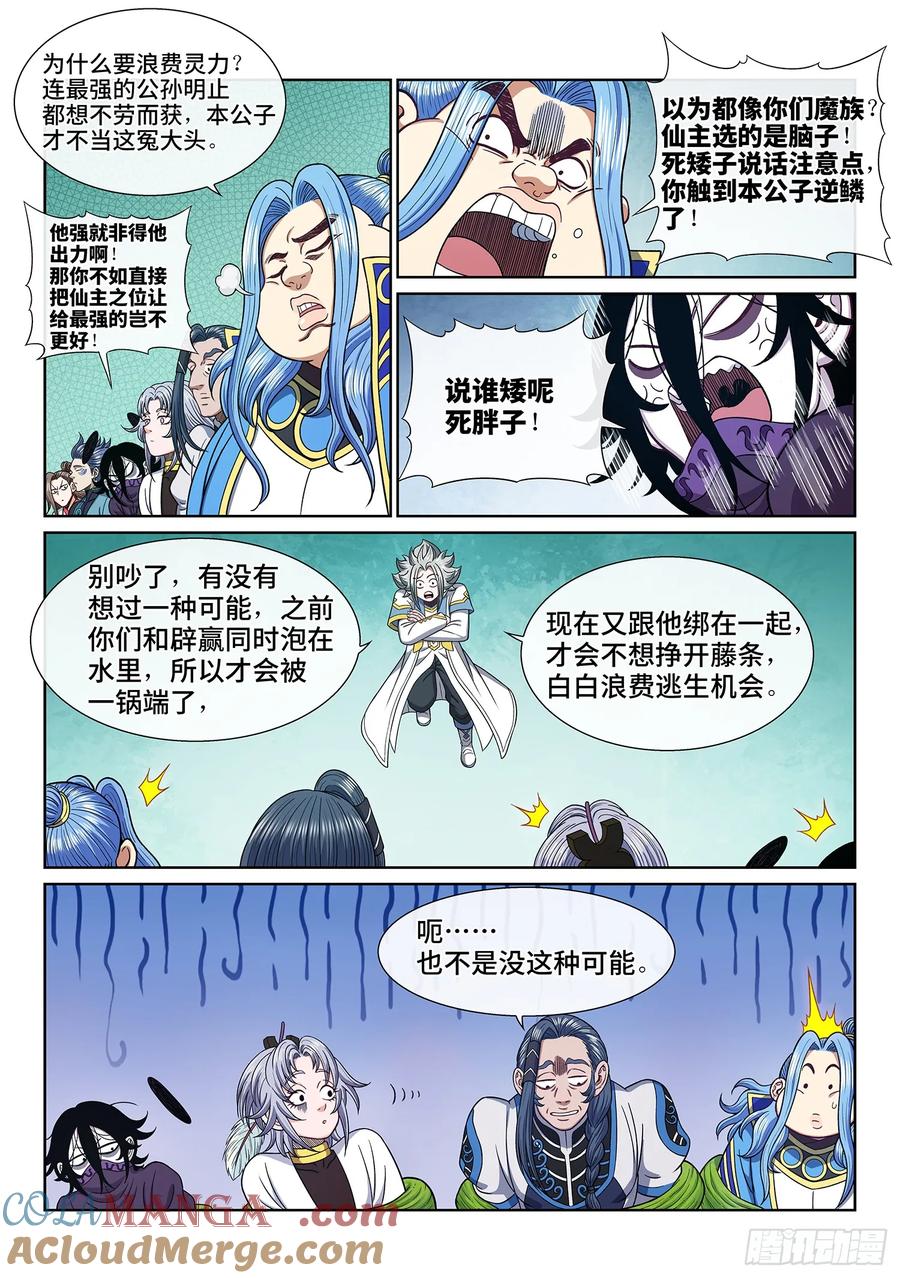 我是大神仙 第671话 ·三二一 第13页