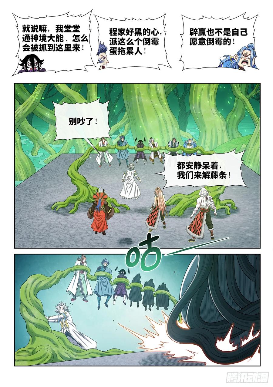 我是大神仙 第671话 ·三二一 第14页