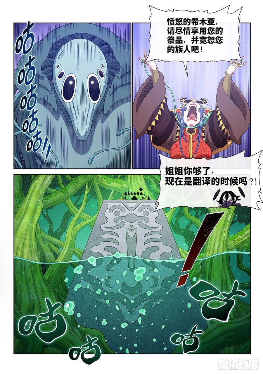 我是大神仙 第671话 ·三二一 第16页
