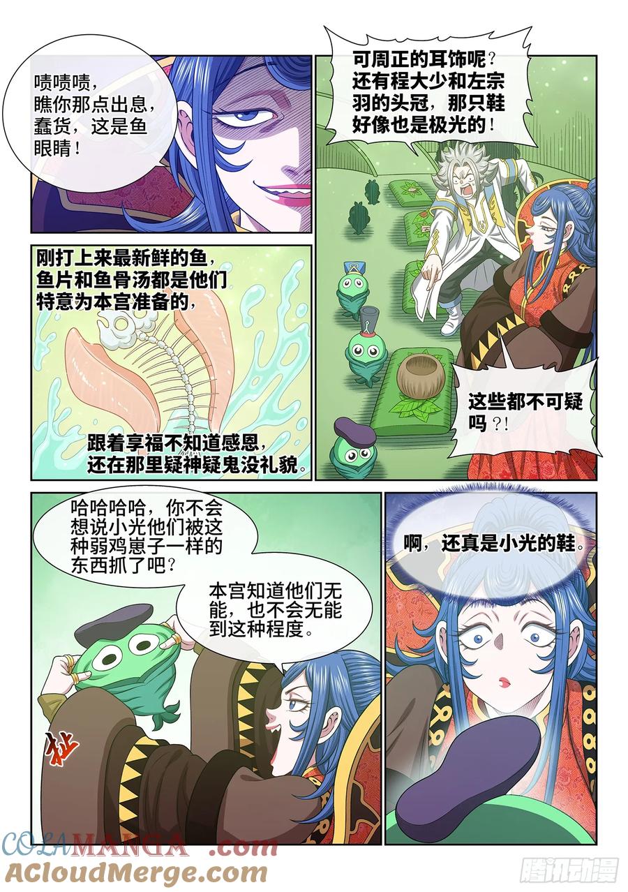 我是大神仙 第671话 ·三二一 第3页